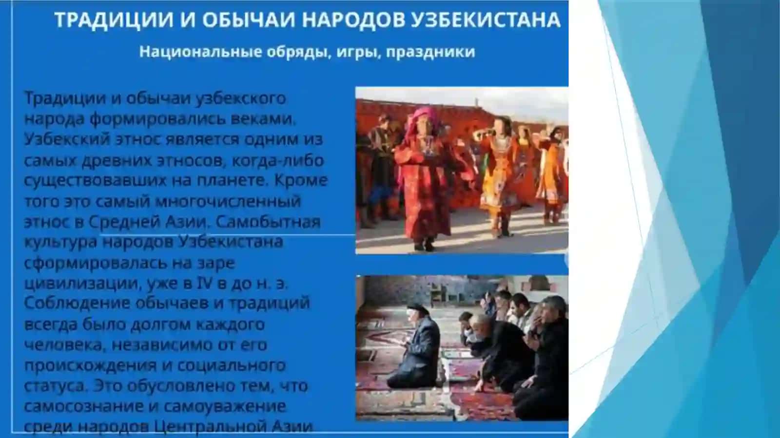 Традиции и обычаи народов Узбекистана 3