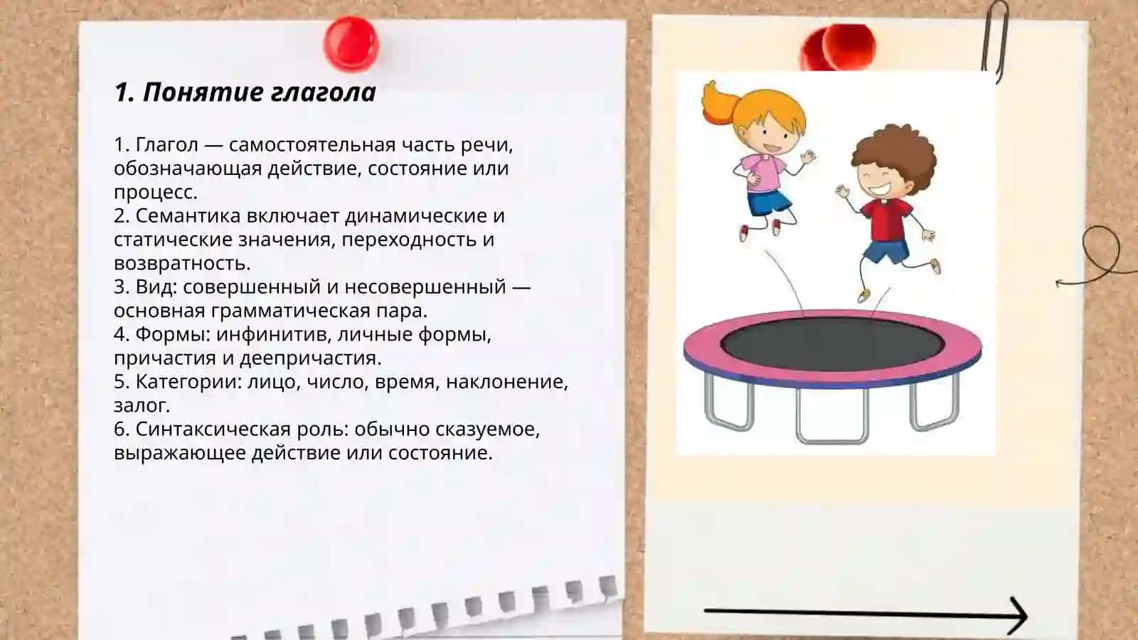Глагол 3
