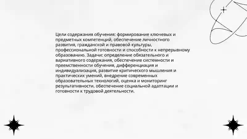 Цели и задачи содержания обучения 3