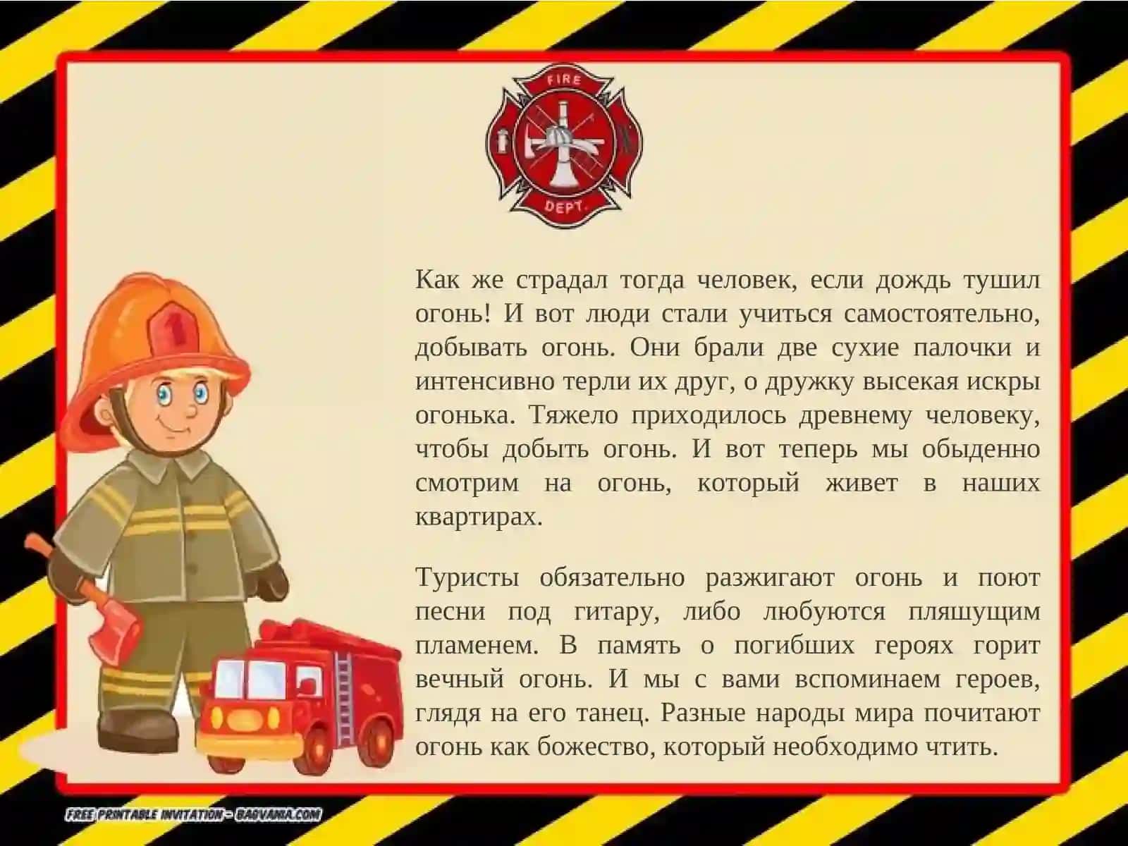 Огонь 3