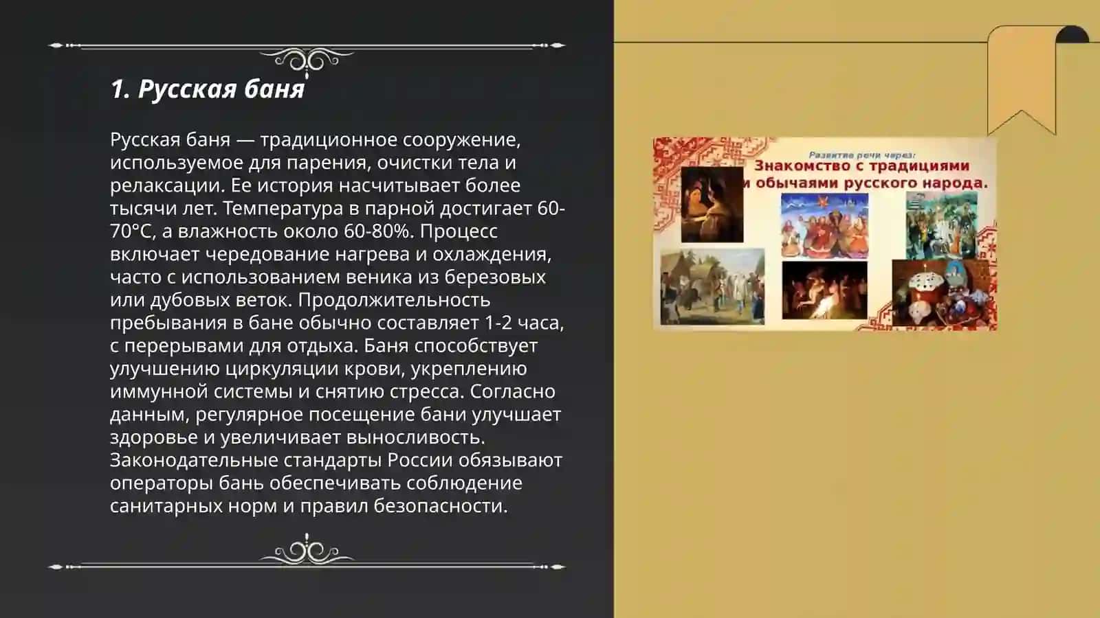 Знакомства с обычаями России 3