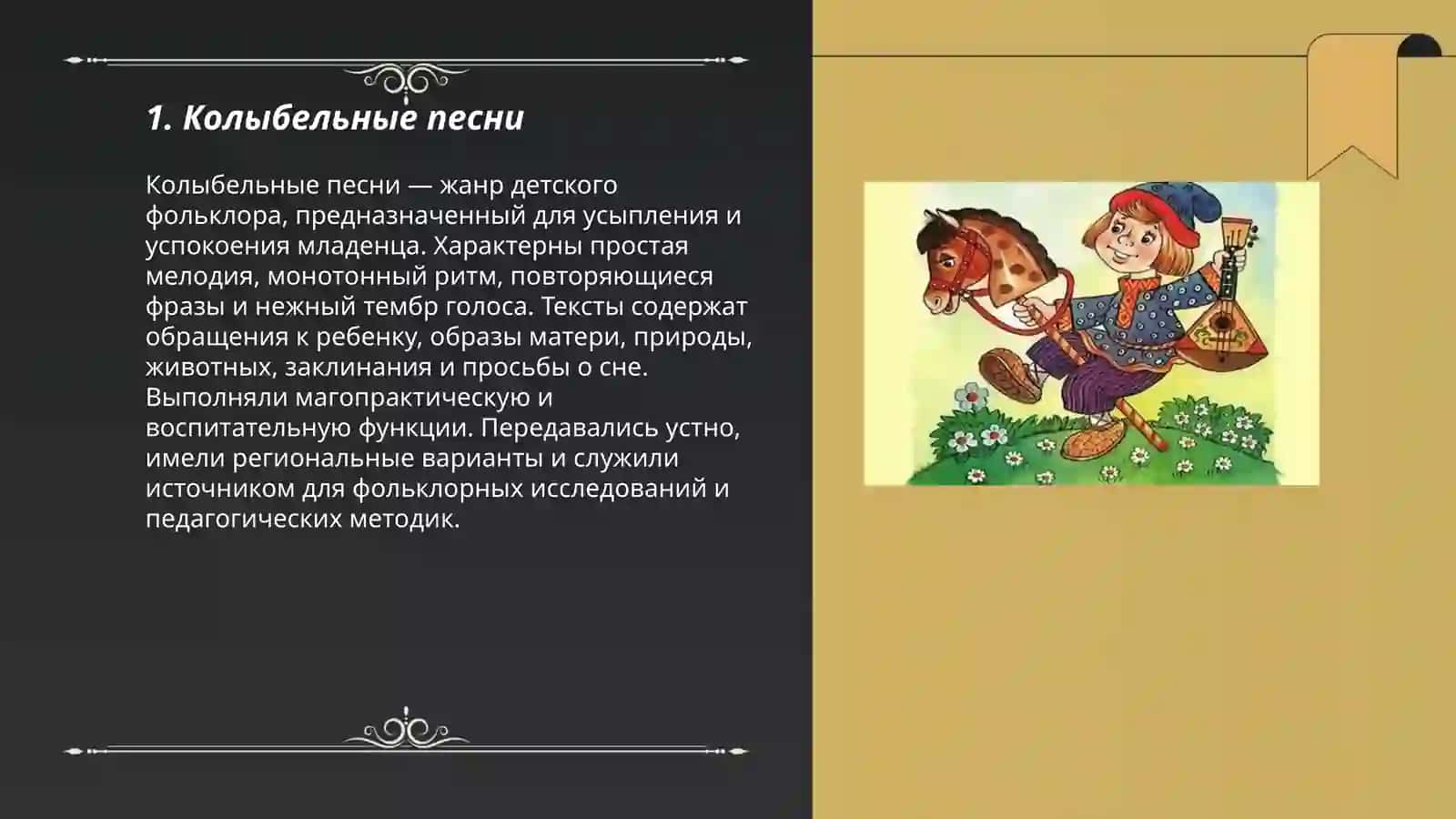 Детский фольклор 3