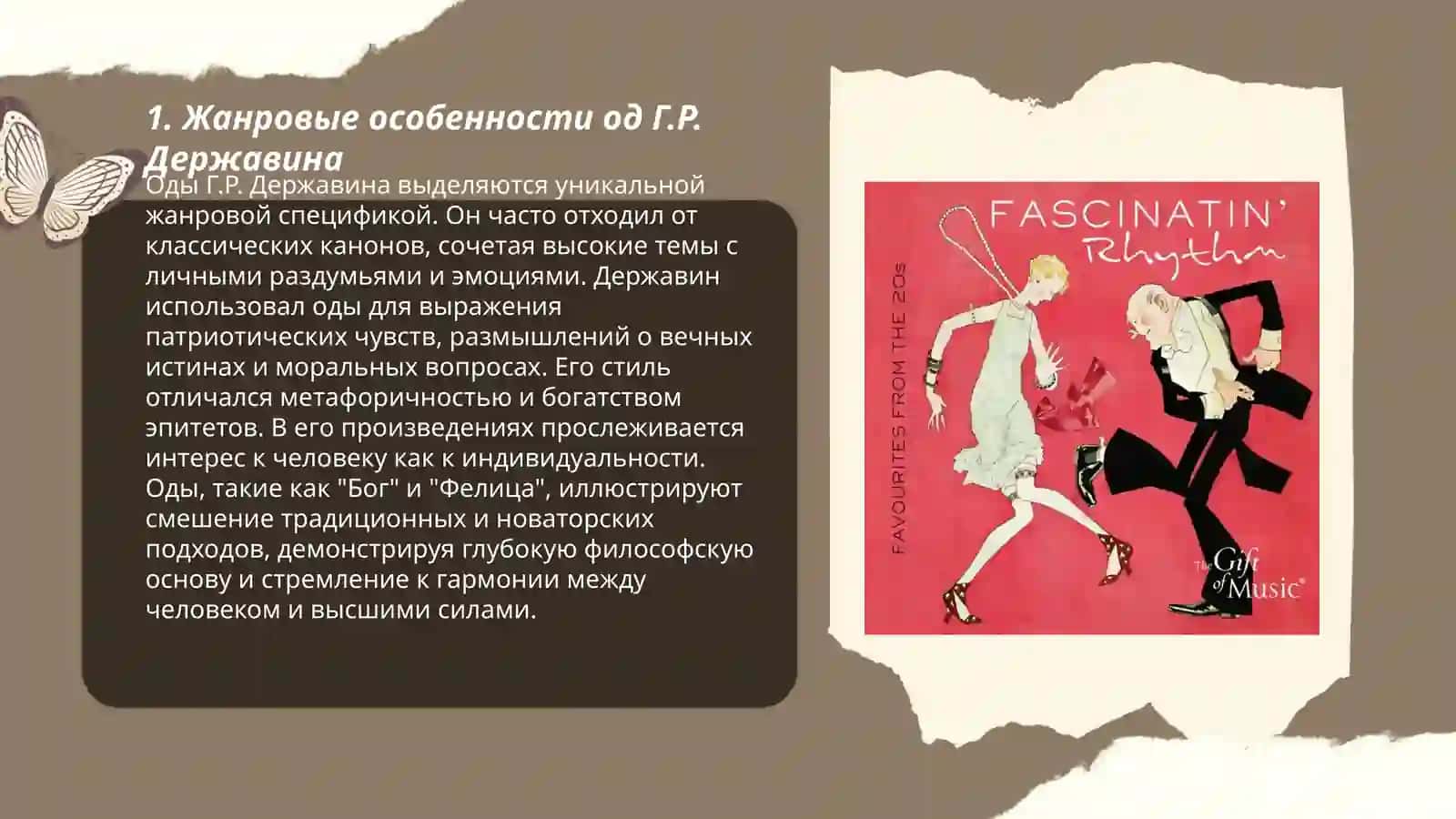 Од Г.Р. Державина 3
