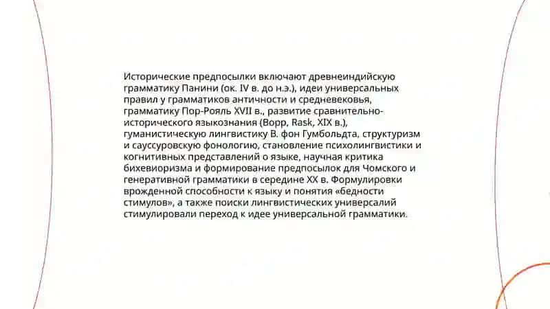 Развитие идей универсальных грамматик 3