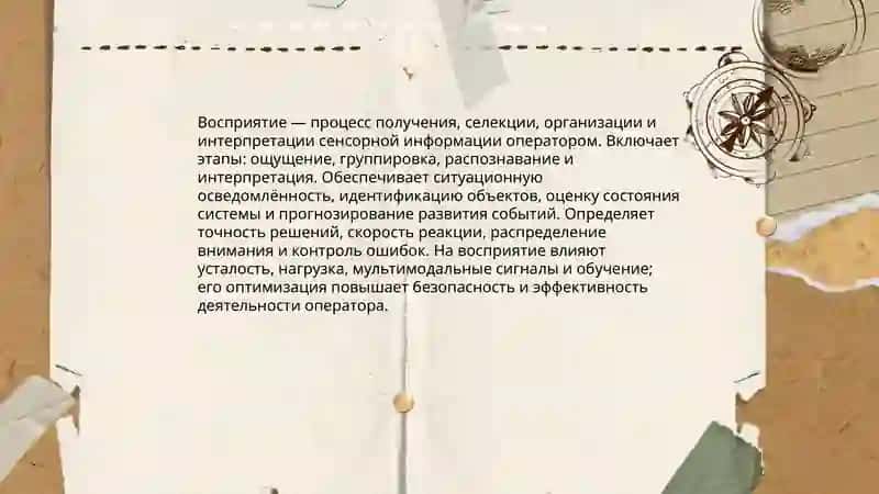 Психологическая структура деятельности оператора 3