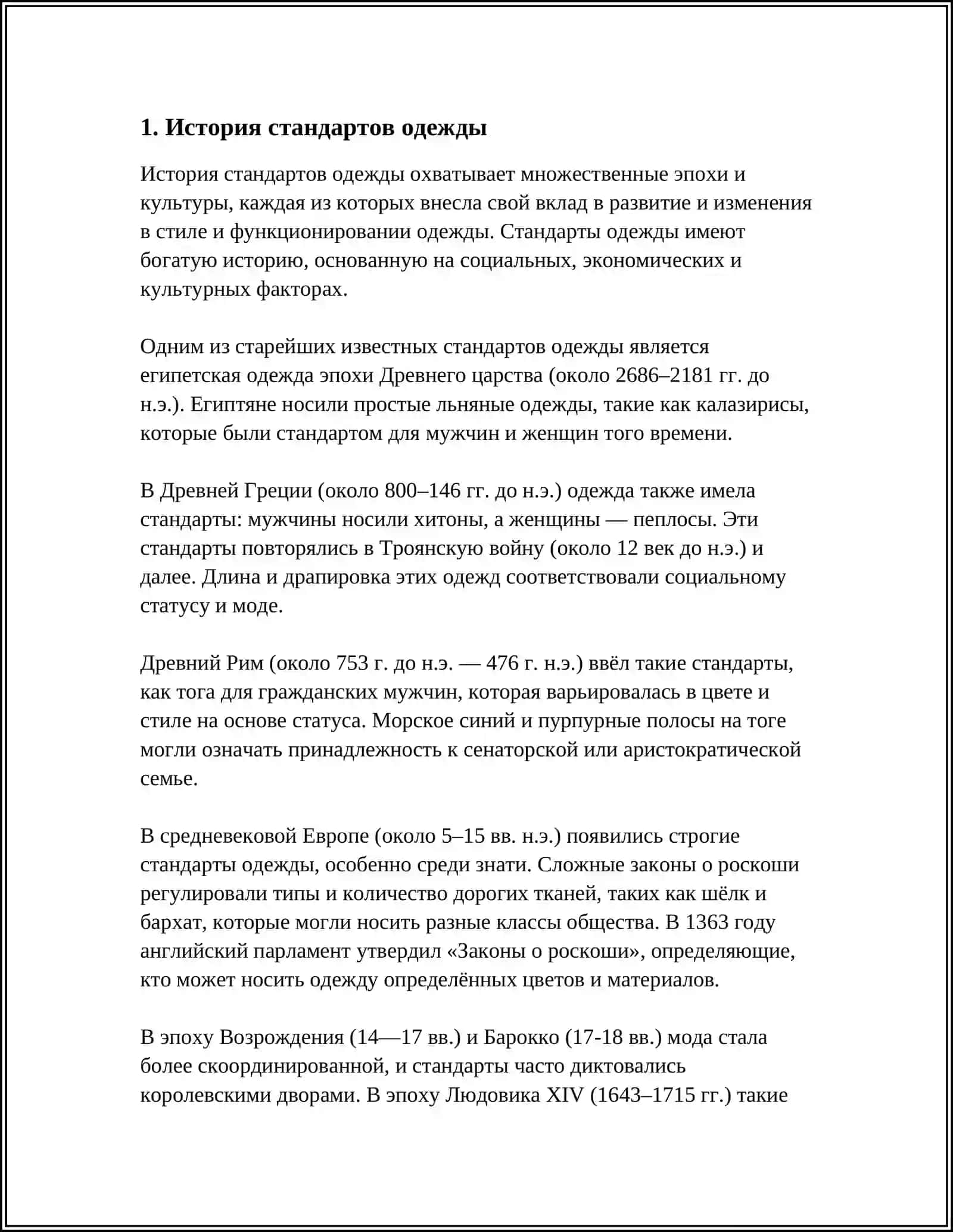 СТАНДАРТ ОДЕЖДЫ 3