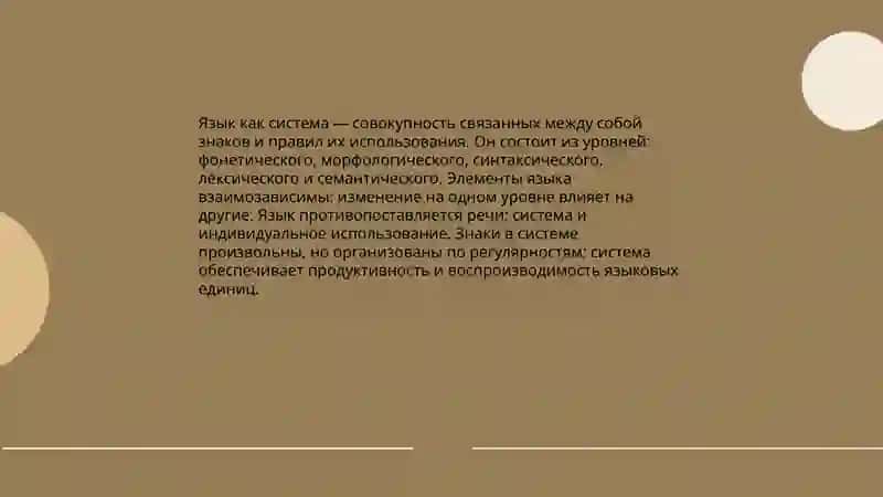 Язык как система и её единицы 3