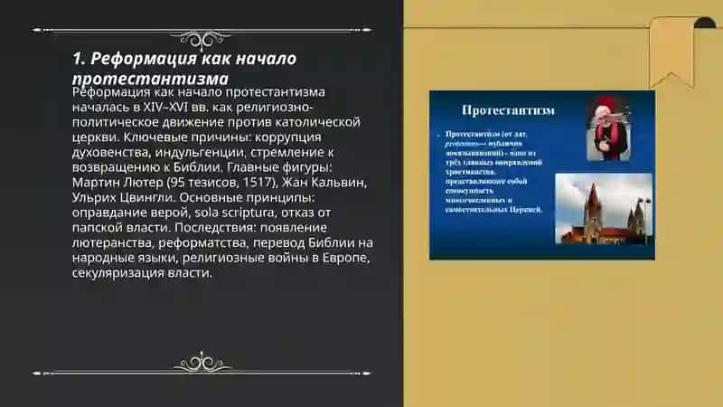 Протестанств 3