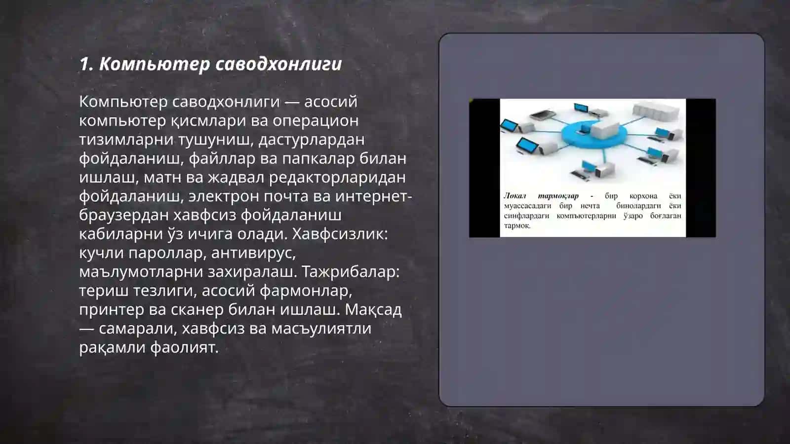 Компьютер саводхонлиги 3
