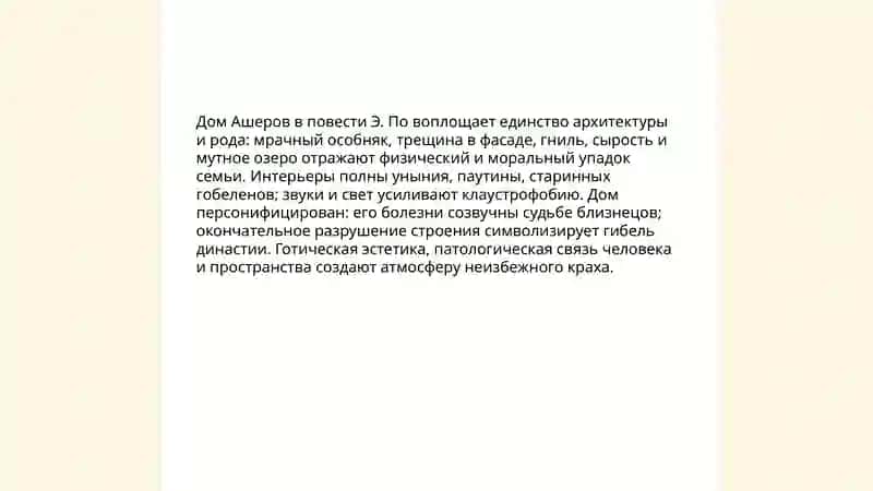 Падение дома Ашеров 3