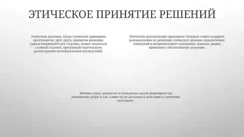 Этика 3