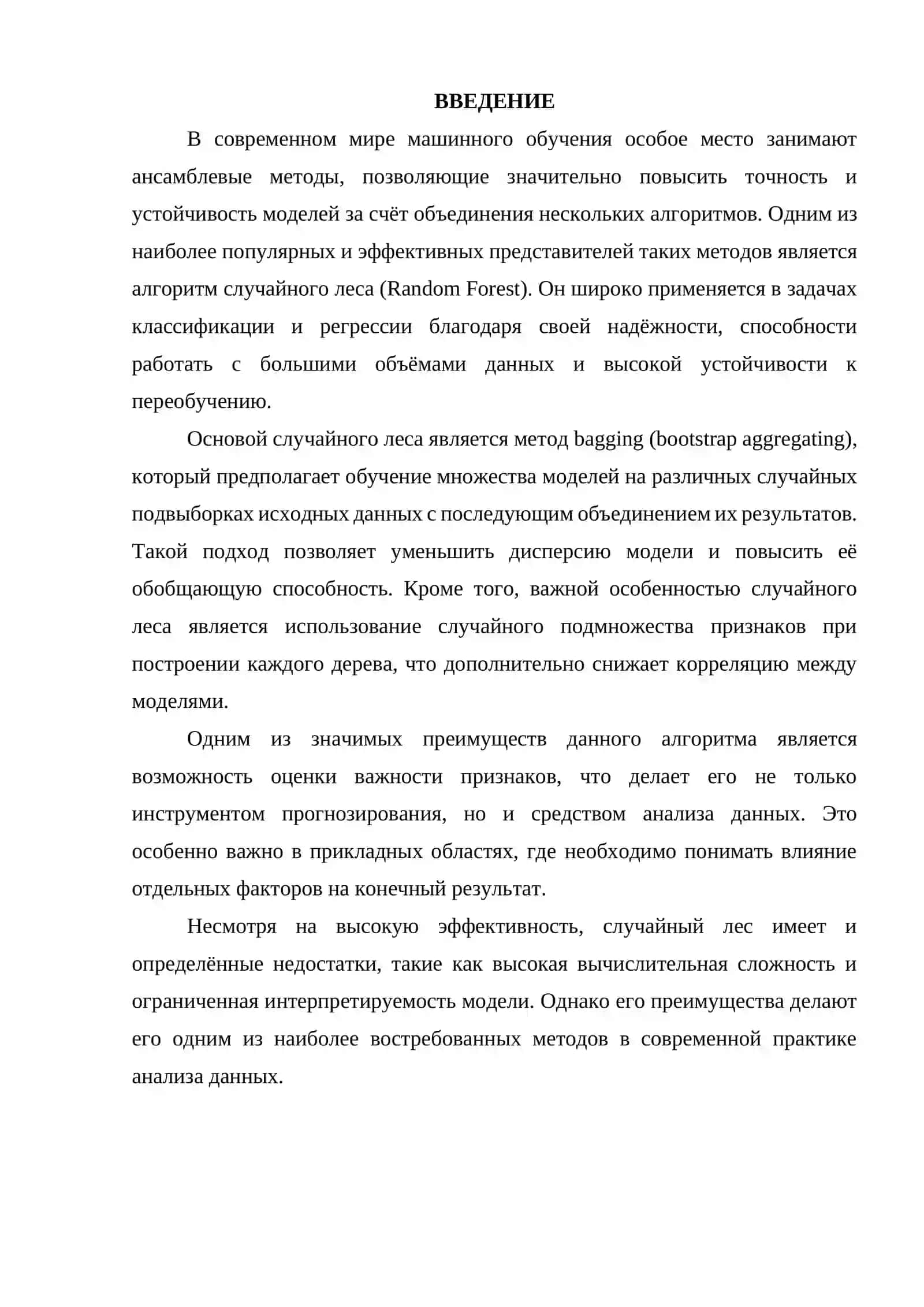 Случайный лес: bagging, важность признаков, плюсы/минусы 3