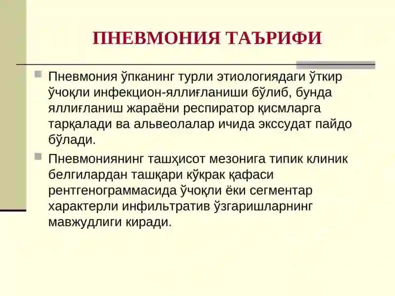 Пневмония 3