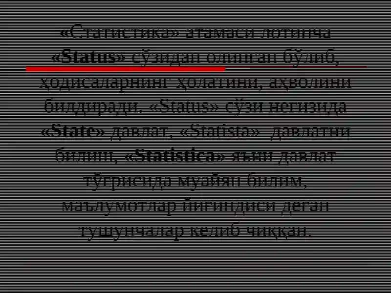 Статистика тушунчаси 3