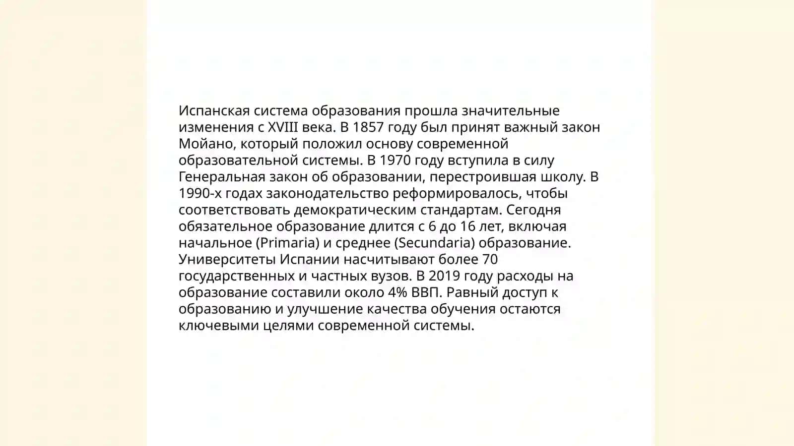 Испанская система образования 3