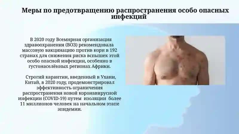 Особо опаснье инфекции 3