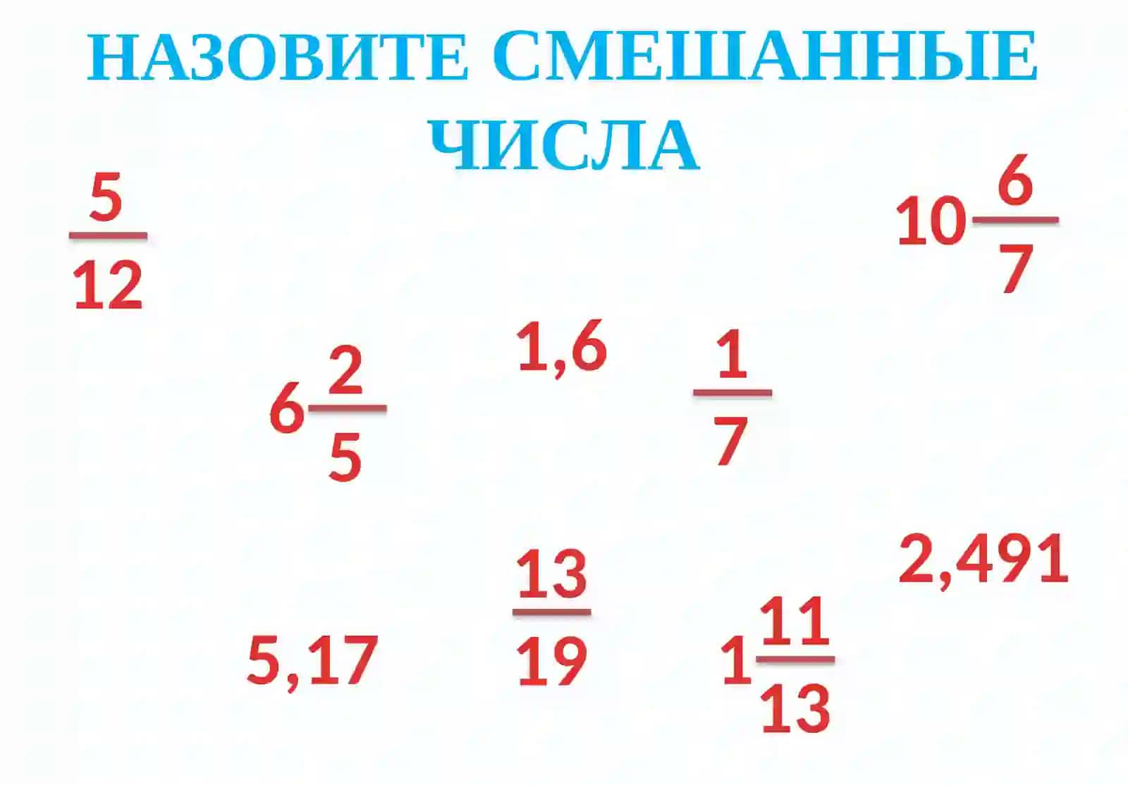 Числа 3
