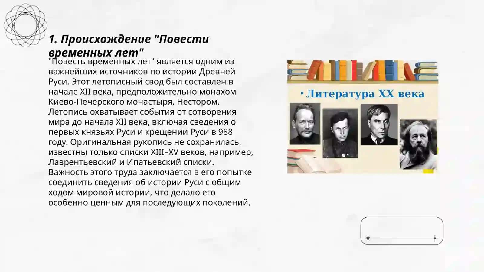 Повесть временных лет 3