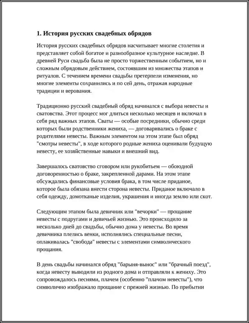 СВАДЕБНЫЕ ОБРЯДЫ И ПЕСНИ 3