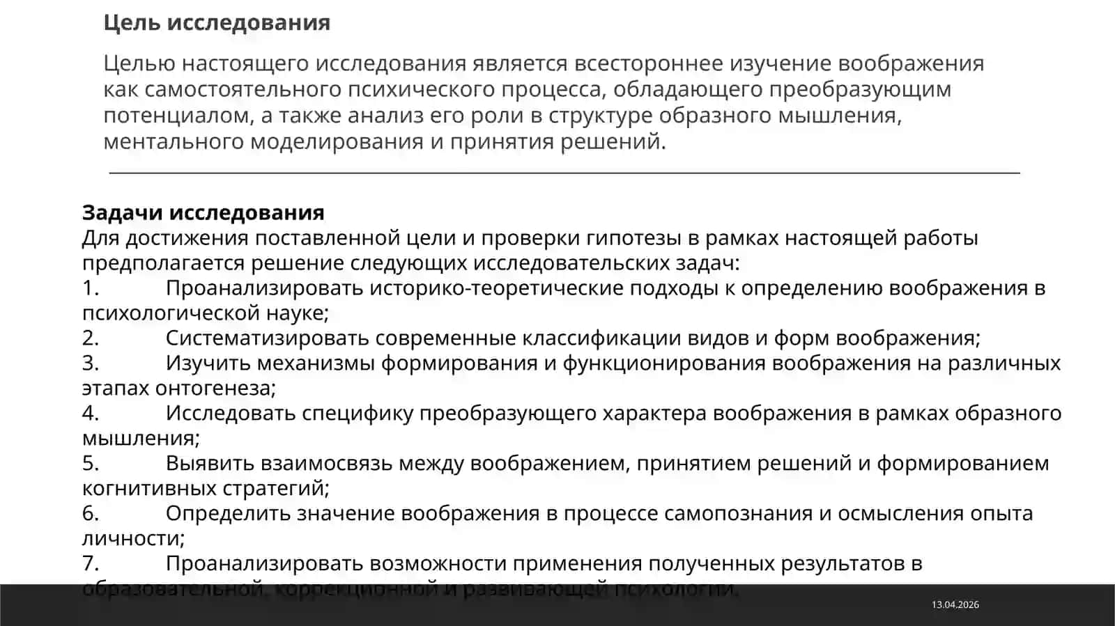 Воображение 3