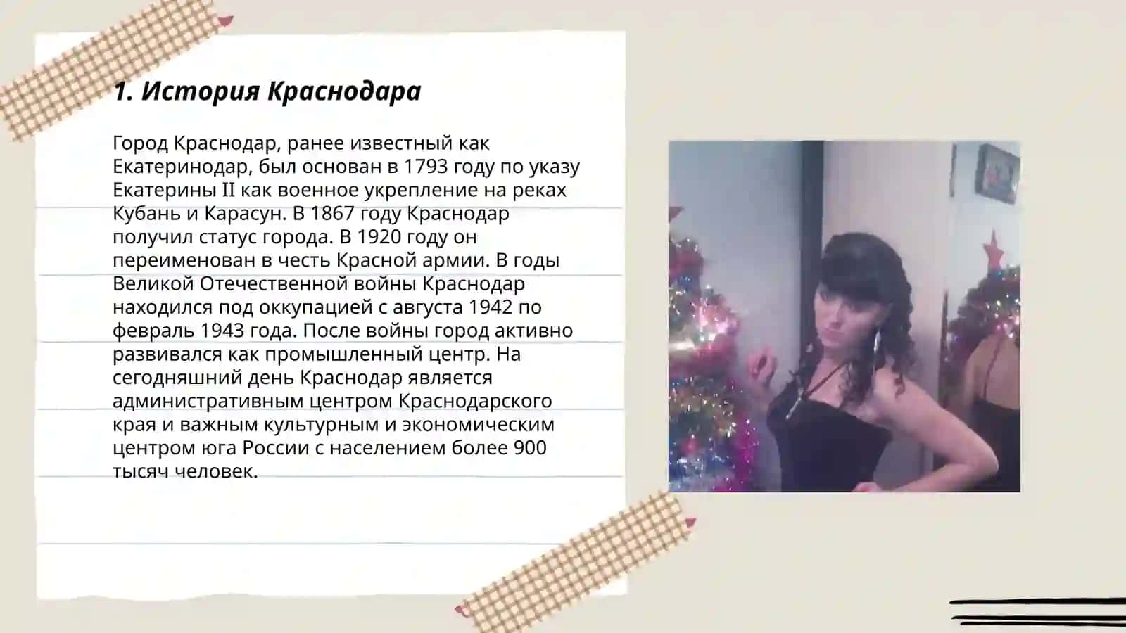 История Краснодара 3