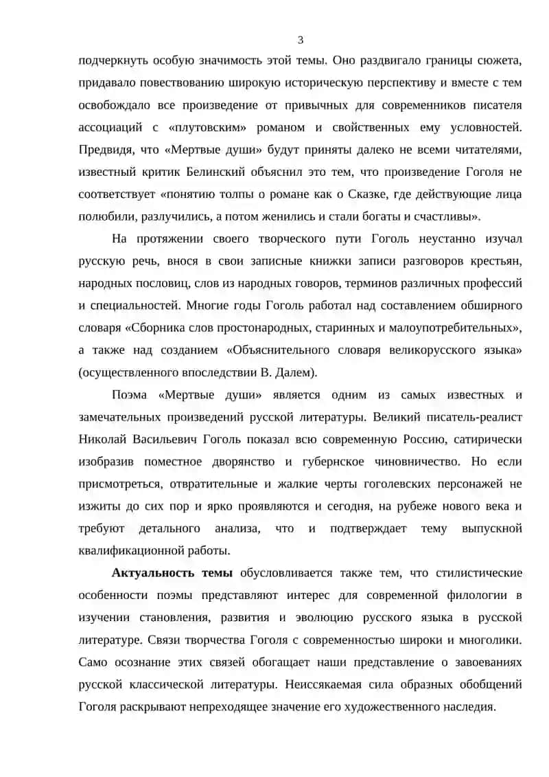 Поэма «Мертвые души» Н.В.Гоголя 3