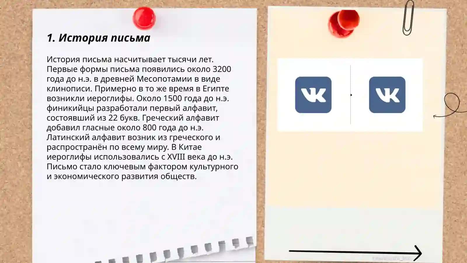 Письмо 3