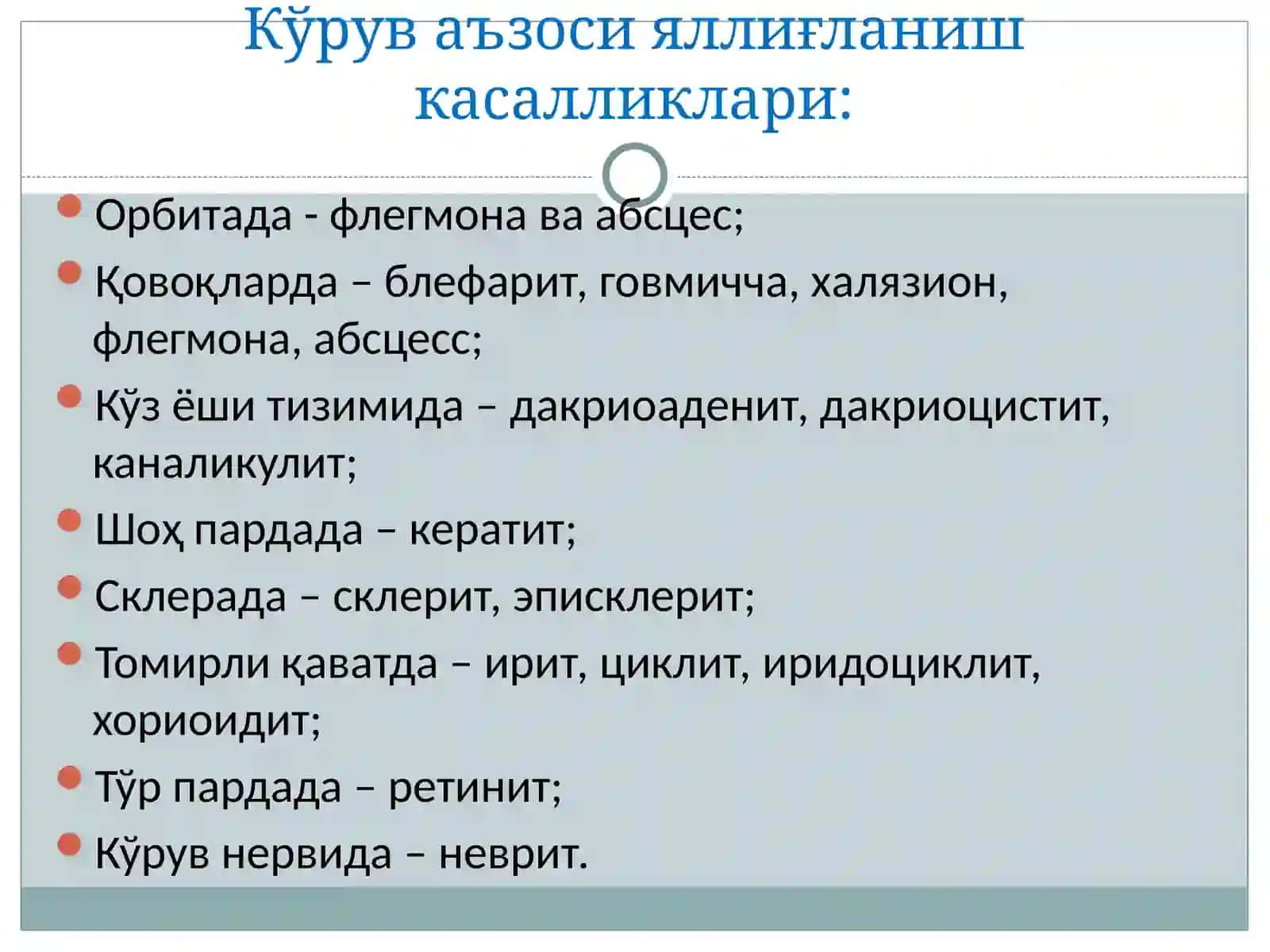 КЎРУВ АЪЗОСИ ЯЛЛИҒЛАНИШ КАСАЛЛИКЛАРИ 3