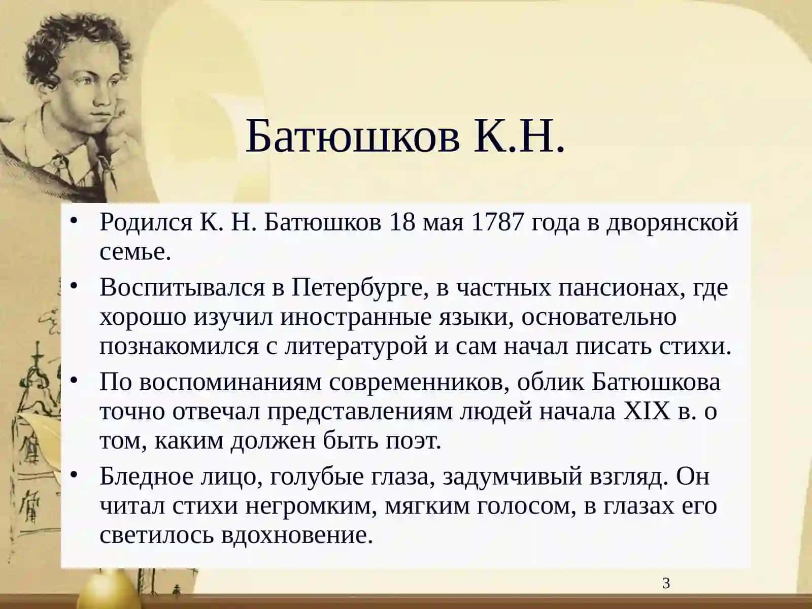 Поэты пушкинской поры 3
