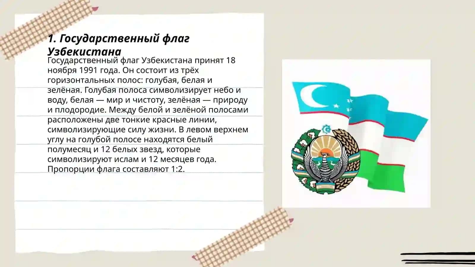 Символы Республики Узбекистан 3