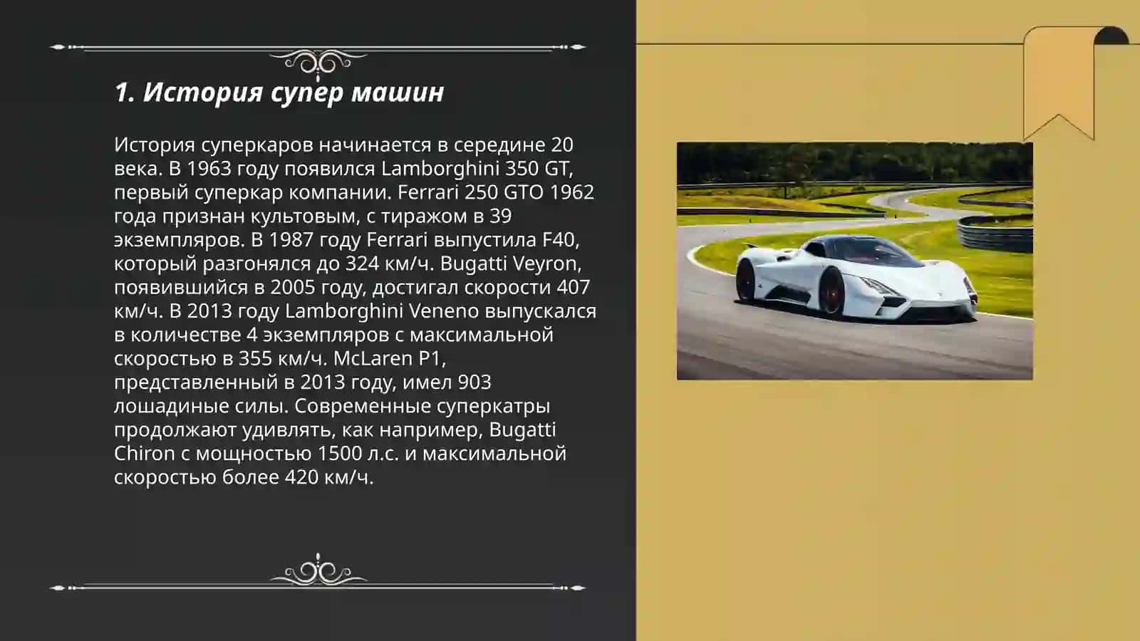 Супер машина 3