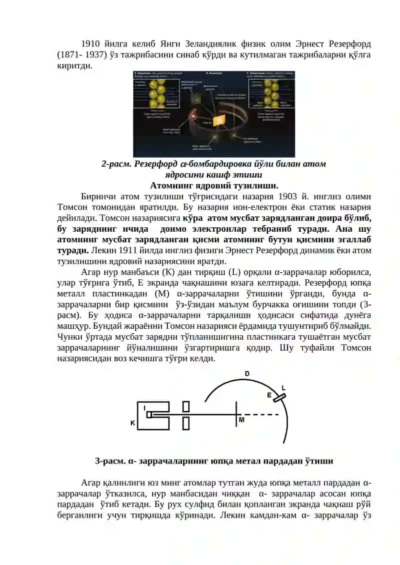 Atom tuzilishi.Bor nazariyasi 3