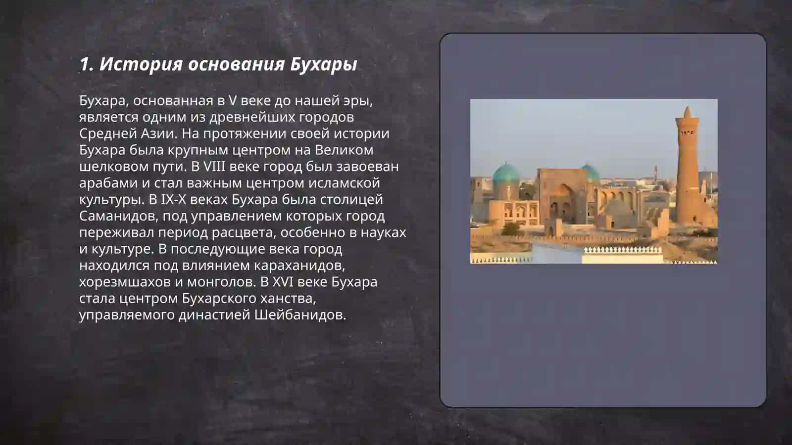 Древняя Бухара 3