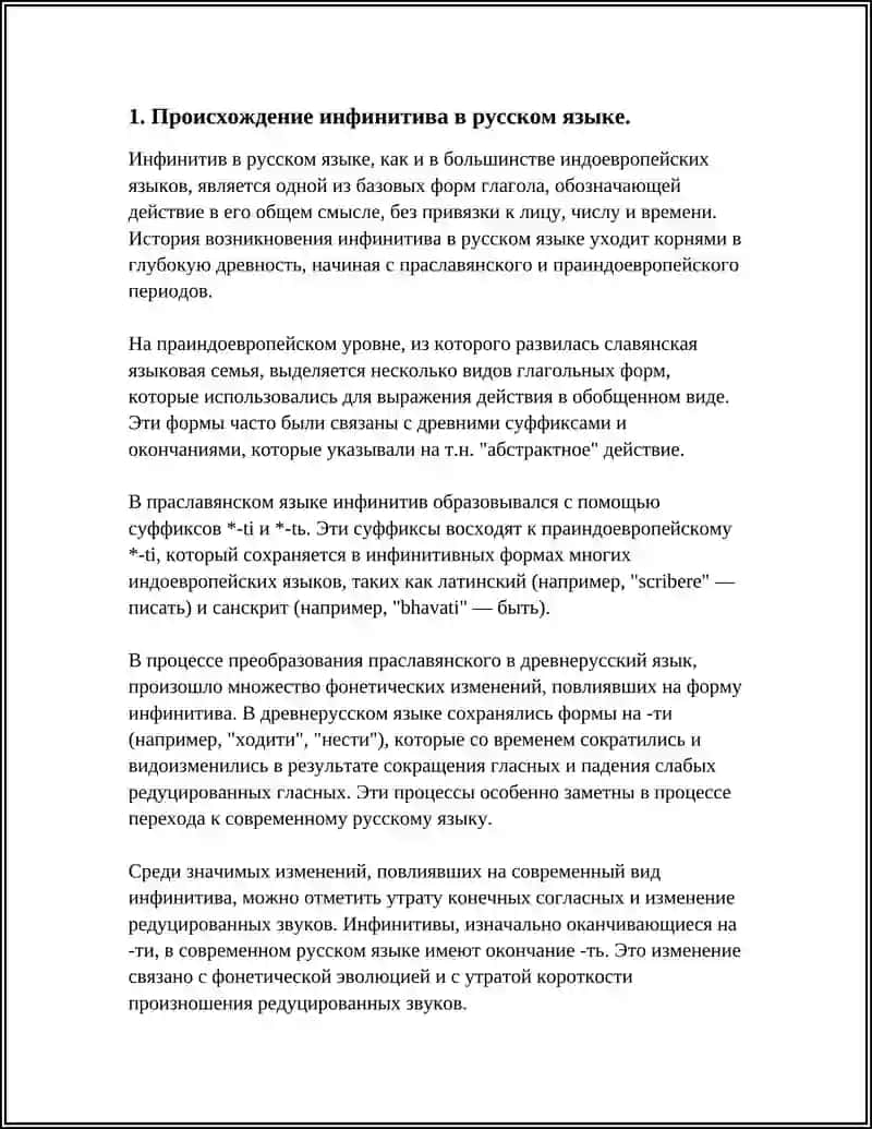 ИНФИНИТИВ. ДРЕВНИЕ ФОРМЫ ИНФИНИТИВА. 3