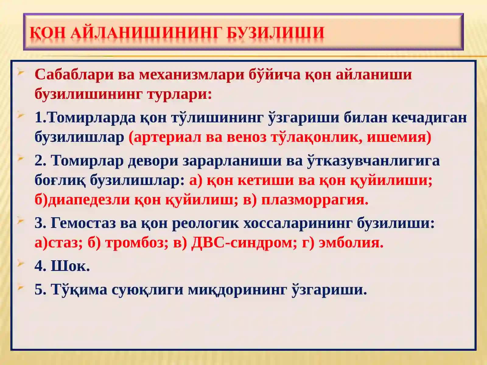 Қон айланиш тизими 3