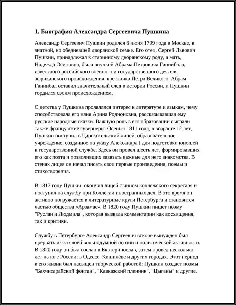 Пушкин 3