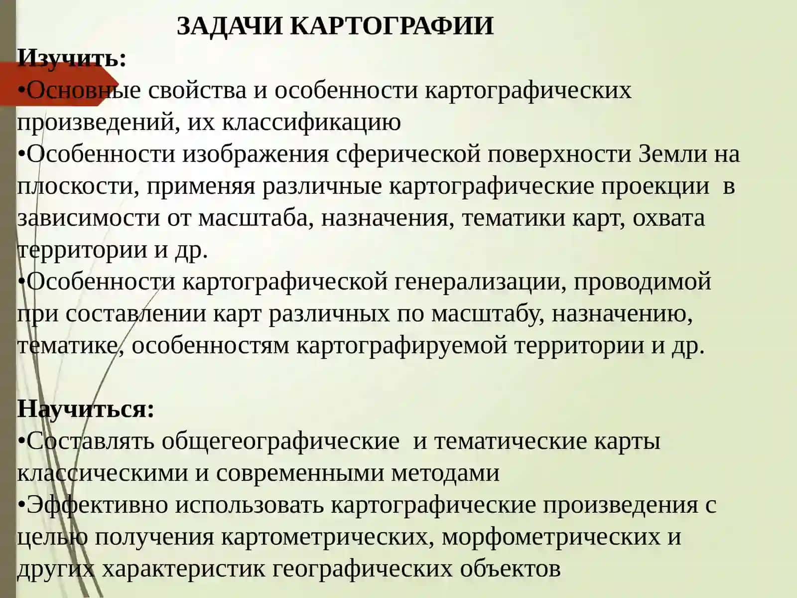 Oпределениякартографии 3