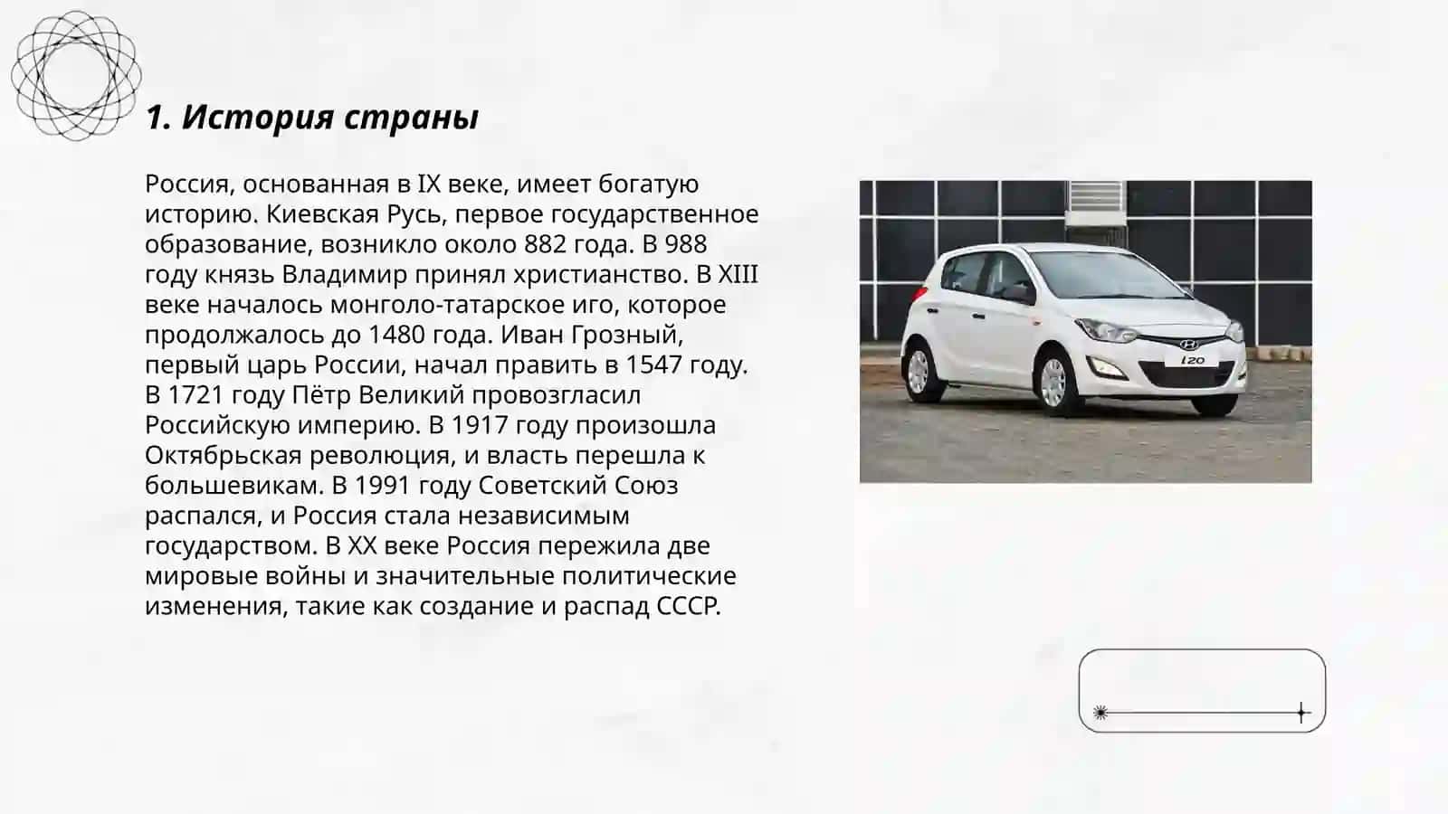 История России 3