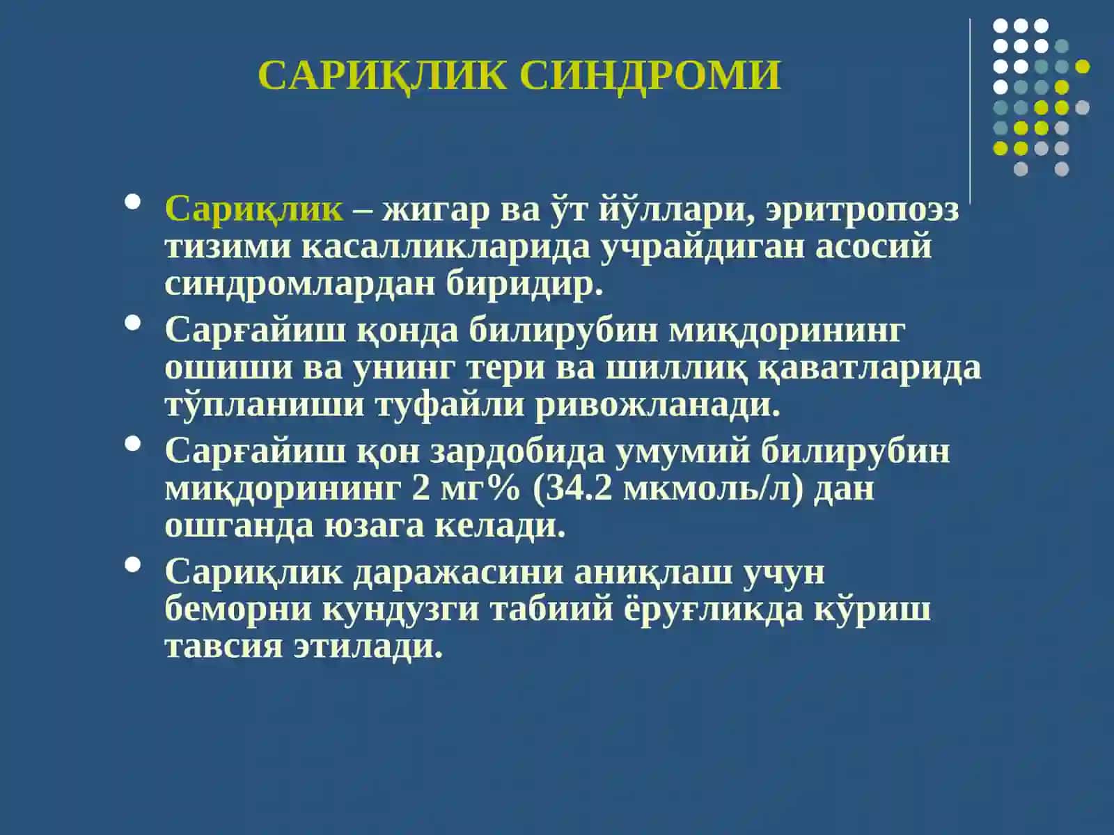 САРИҚЛИК СИНДРОМИ 3