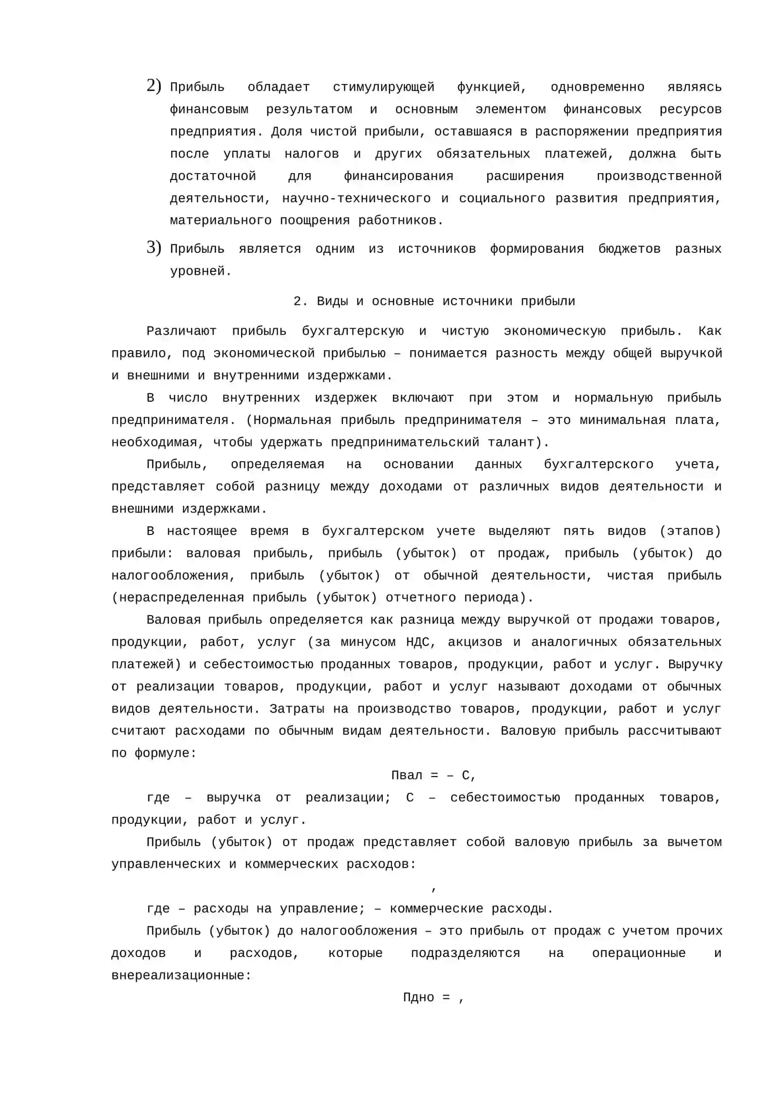 Экономика 3