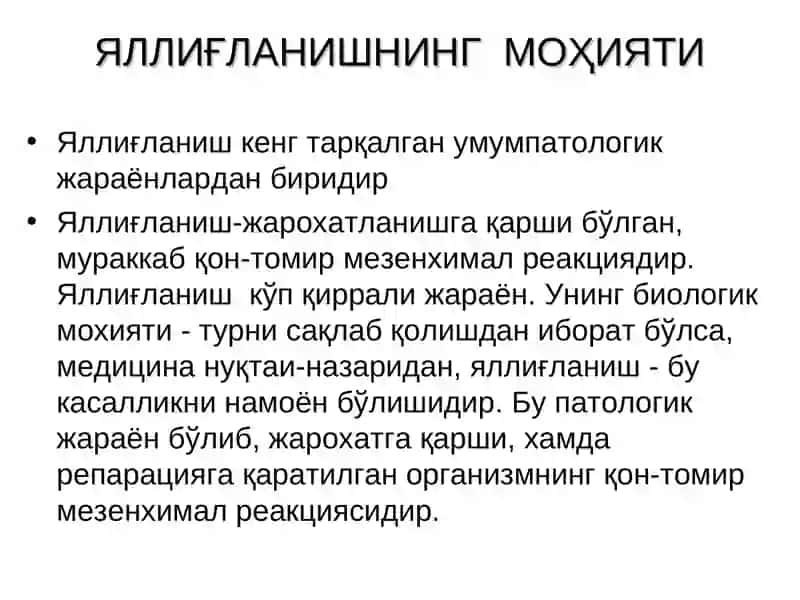 Яллиғланиш 3