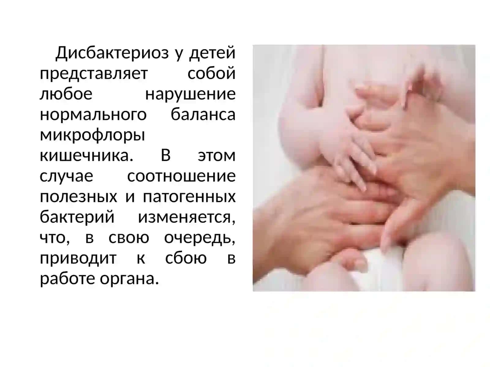 Дисбактериоз у детей 3