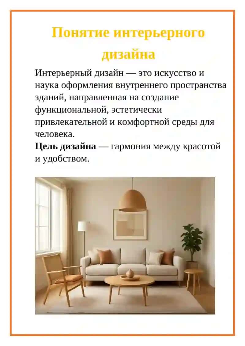 О дизайне интерьера 3