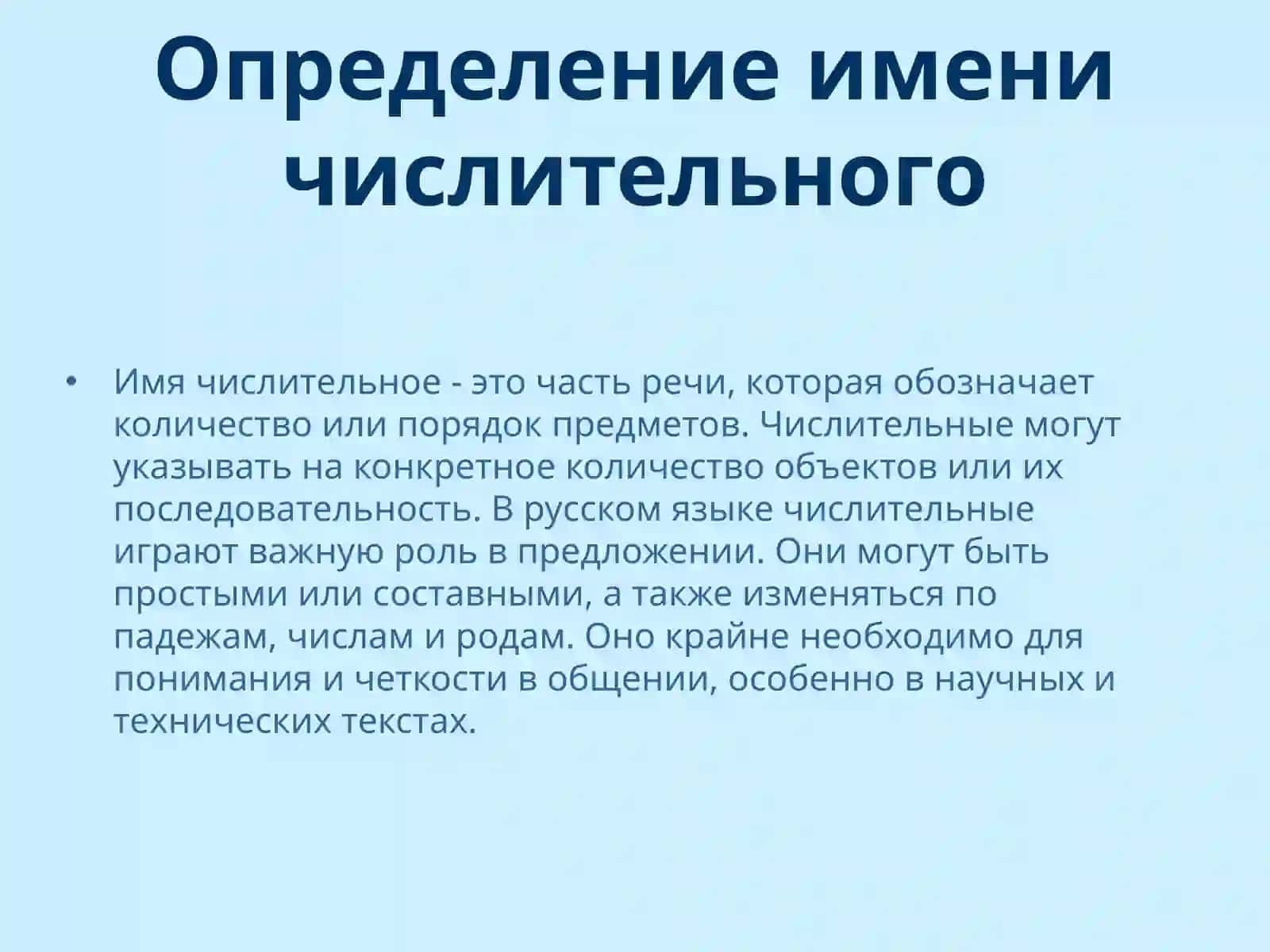 Имячислительное 3