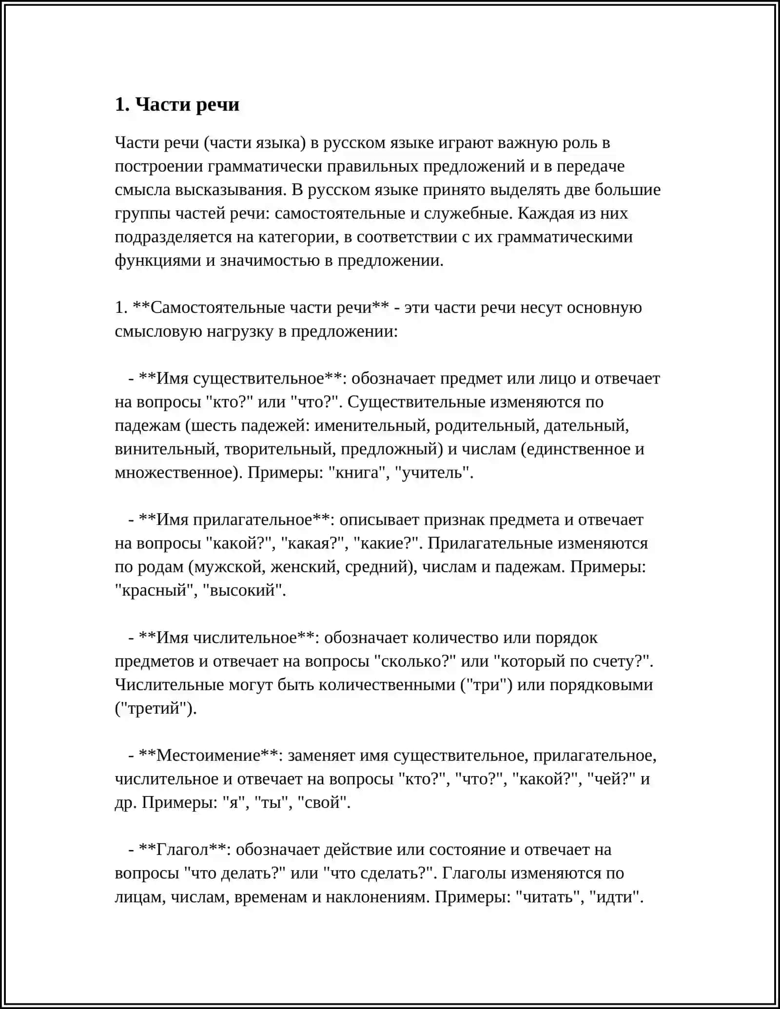 МОРФОЛОГИЯ 3