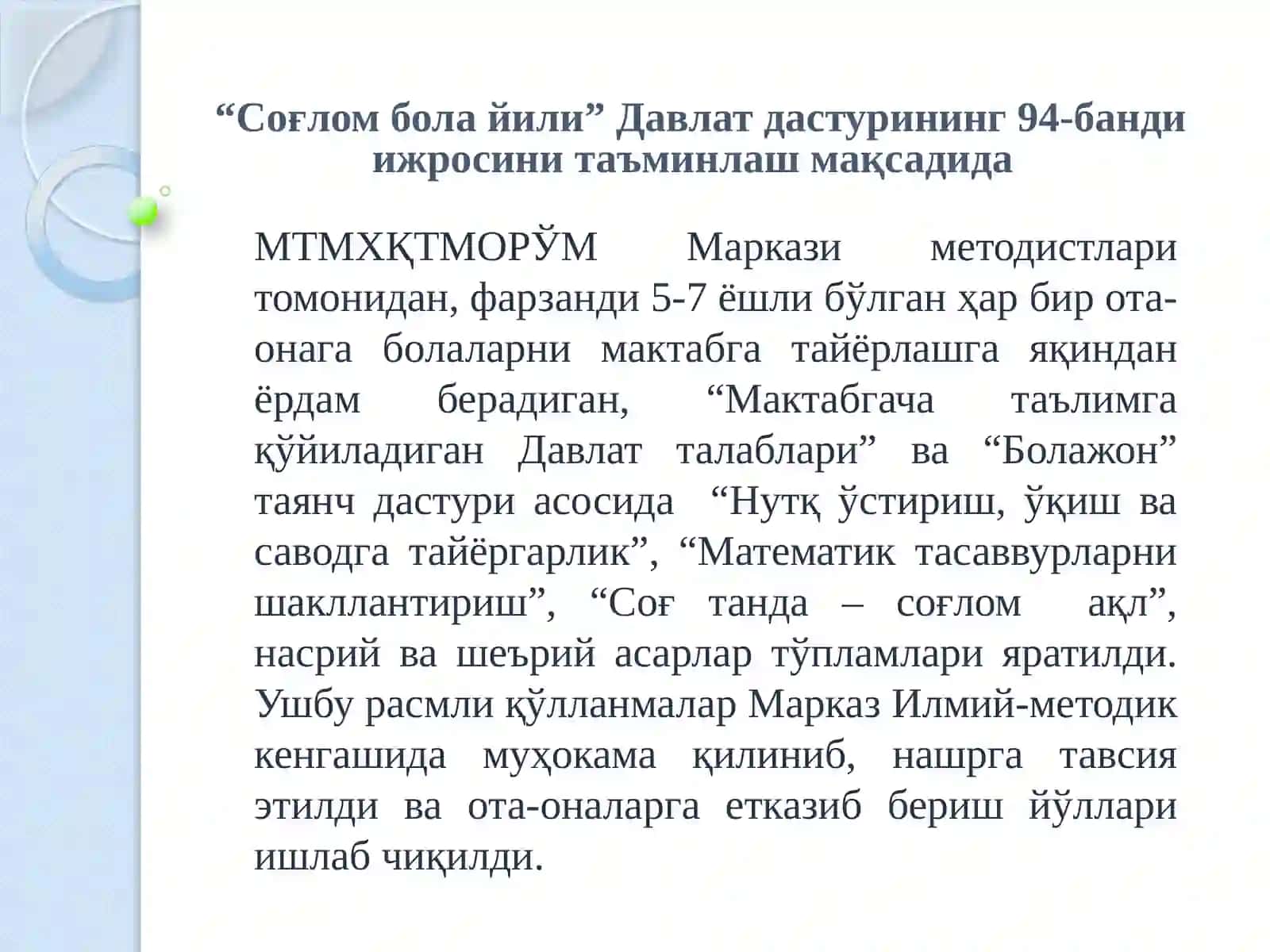 Мактабгача таълимга қўйиладиган Давлат талаблари 3