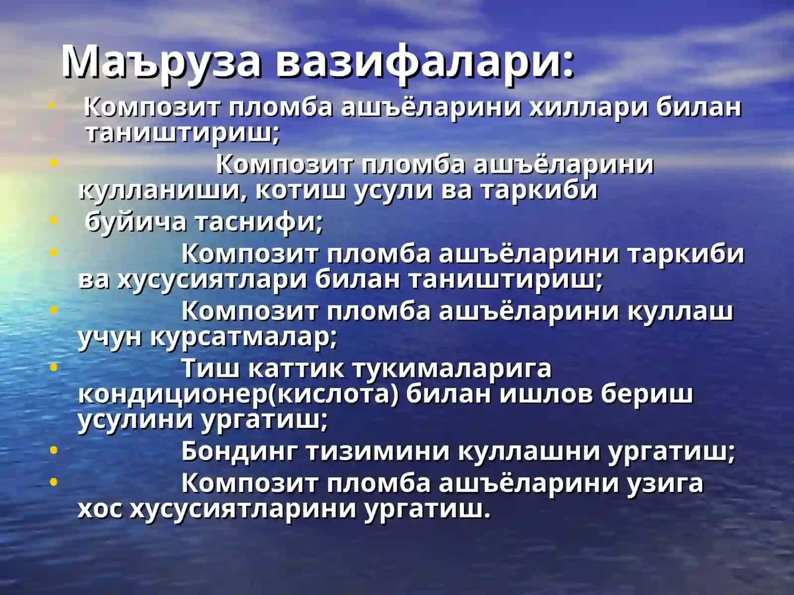Композит пломба ашёлари 3