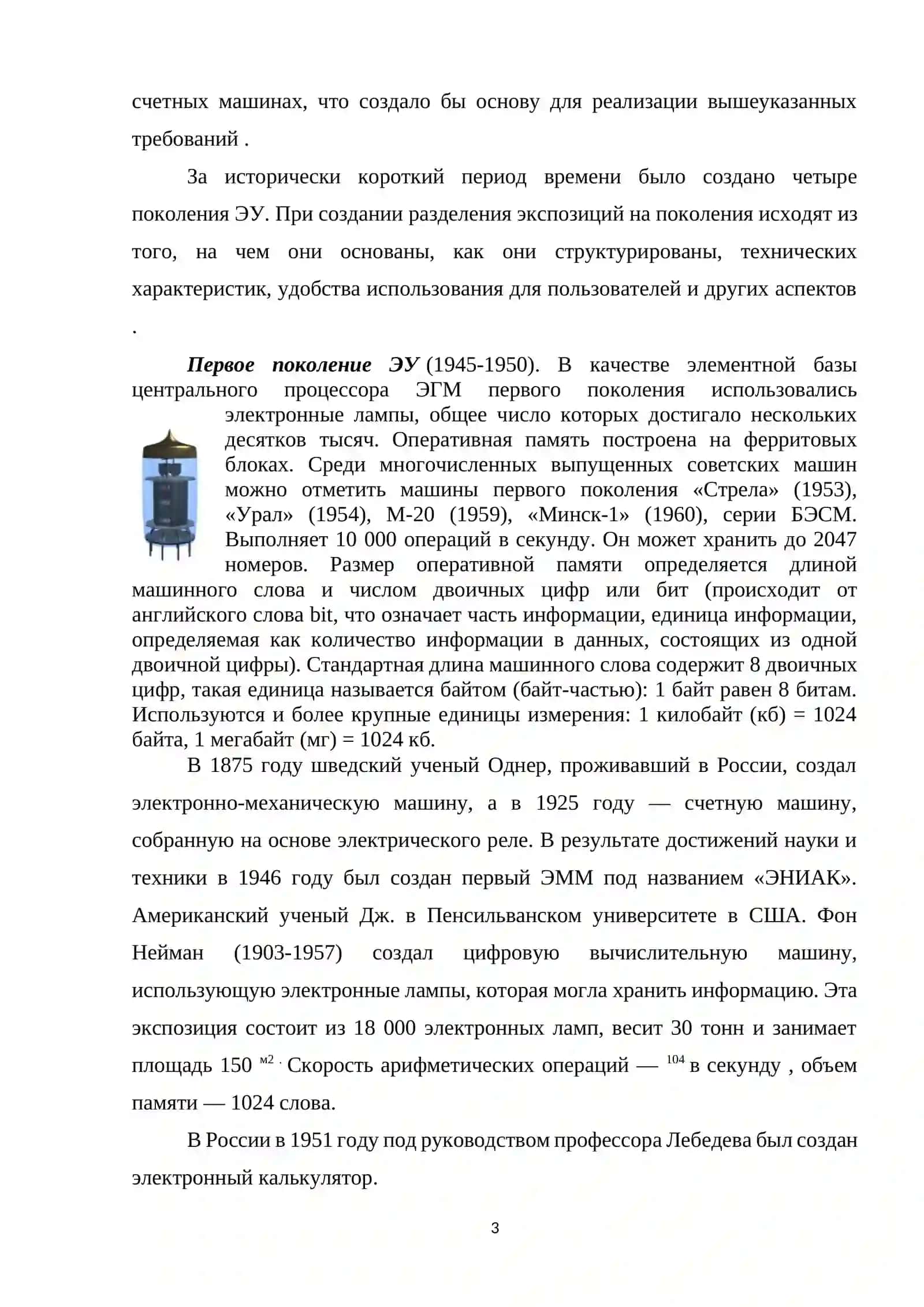 Компьютер и его части 3