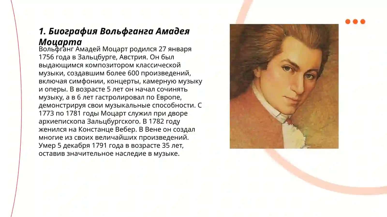Volfgang Amadey Motsart 3