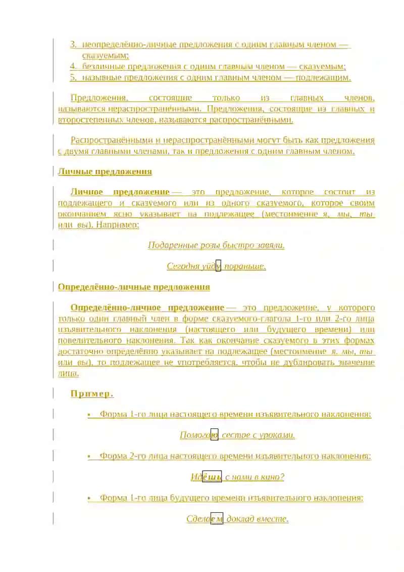 КОНСТРУКЦИИ ПРОСТЫХ ПРЕДЛОЖЕНИЙ 3